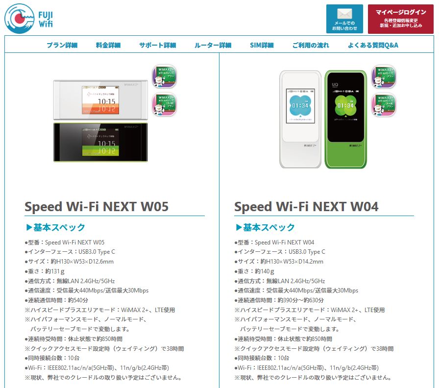Fuji WifiのWiMAX端末