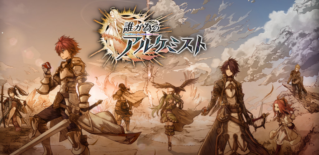 誰ガ為のアルケミストでフリーズ 落ちる時の対処方法 ネット回線の先生 Wimaxやひかり回線をわかりやすく解説