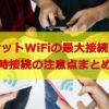 ドッカンバトル ドカバト が重い 強制終了 通信エラーになる場合の対処法 ネット回線の先生 Wimaxやひかり回線をわかりやすく解説