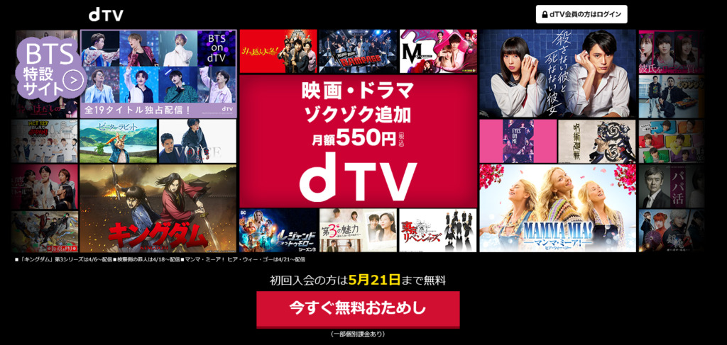 Dtvの無料おためしを徹底解説 登録 解約方法も紹介 ネット回線の先生 Wimaxやひかり回線をわかりやすく解説